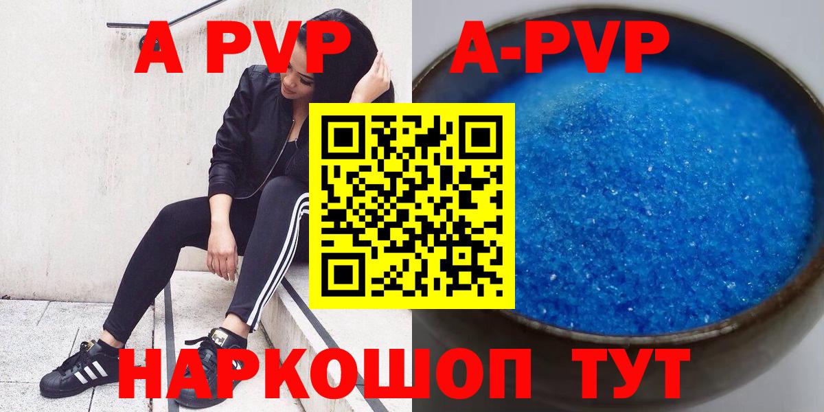 APVP кристаллы Муравленко