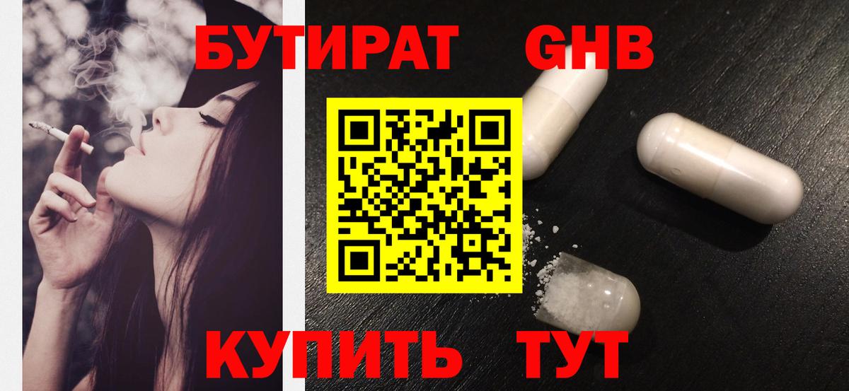 Бутират вода Муравленко