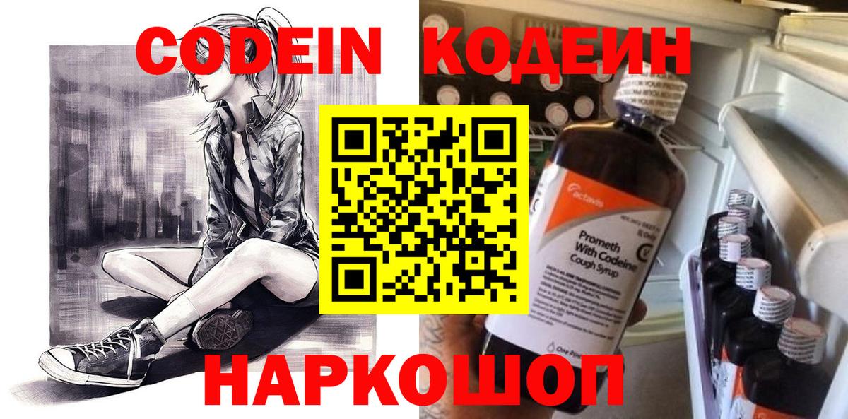 Кодеиновый сироп Lean напиток Lean (лин)  Вход с VPN  Кодеиновый сироп Lean Purple Drank  Муравленко 