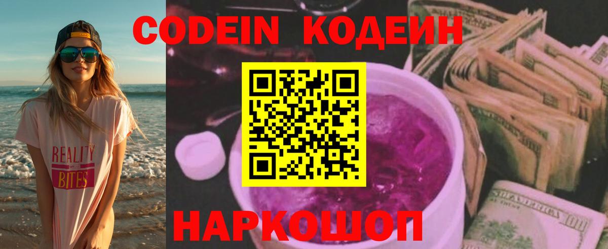 Codein Purple Drank Муравленко