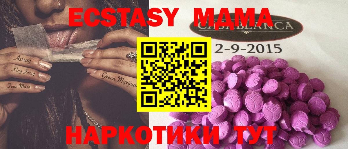 ЭКСТАЗИ MDMA  Экстази  ЭКСТАЗИ mix  Муравленко  Вход с VPN 