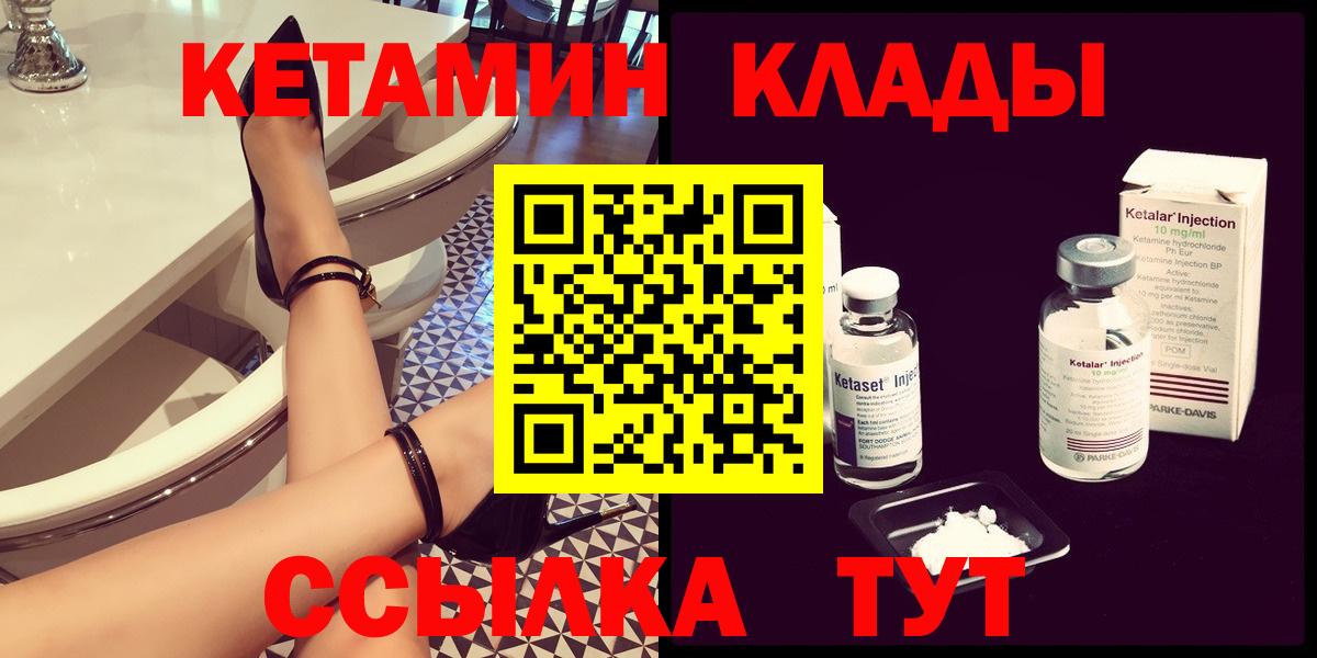 КЕТАМИН ketamine  Вход с VPN  Муравленко 