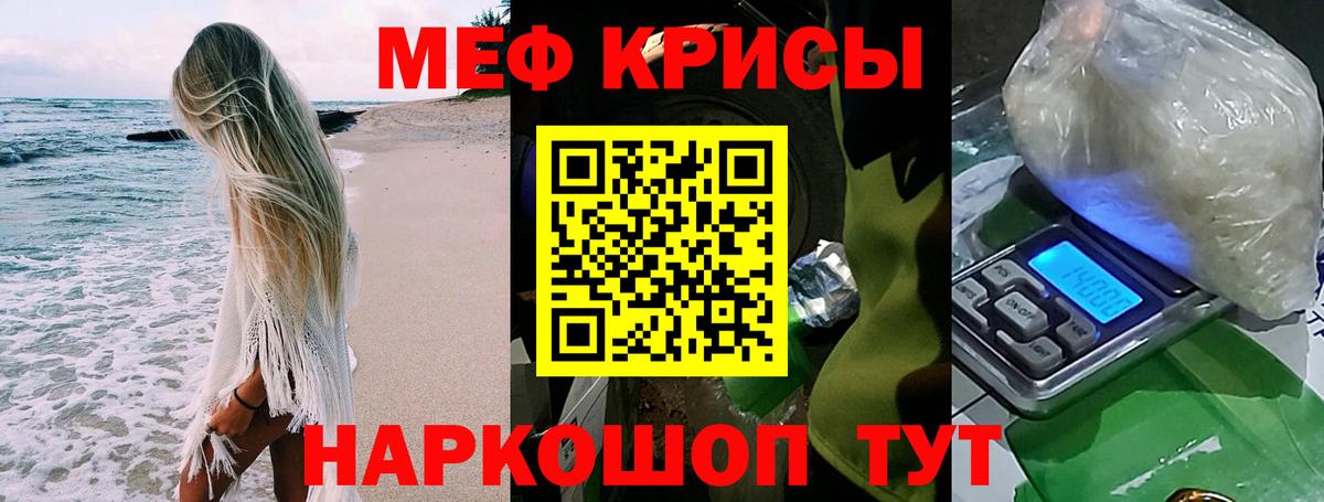 Меф мяу мяу мука Муравленко
