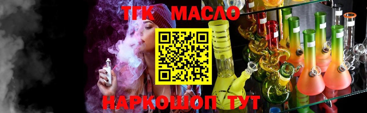 ТГК жижа  ТГК вейп  Вход с VPN  Муравленко 